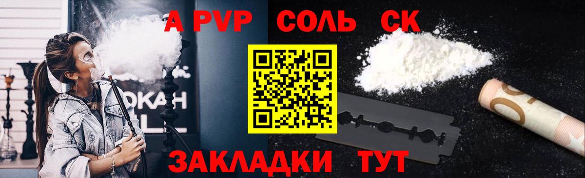 A-PVP Соль Вичуга