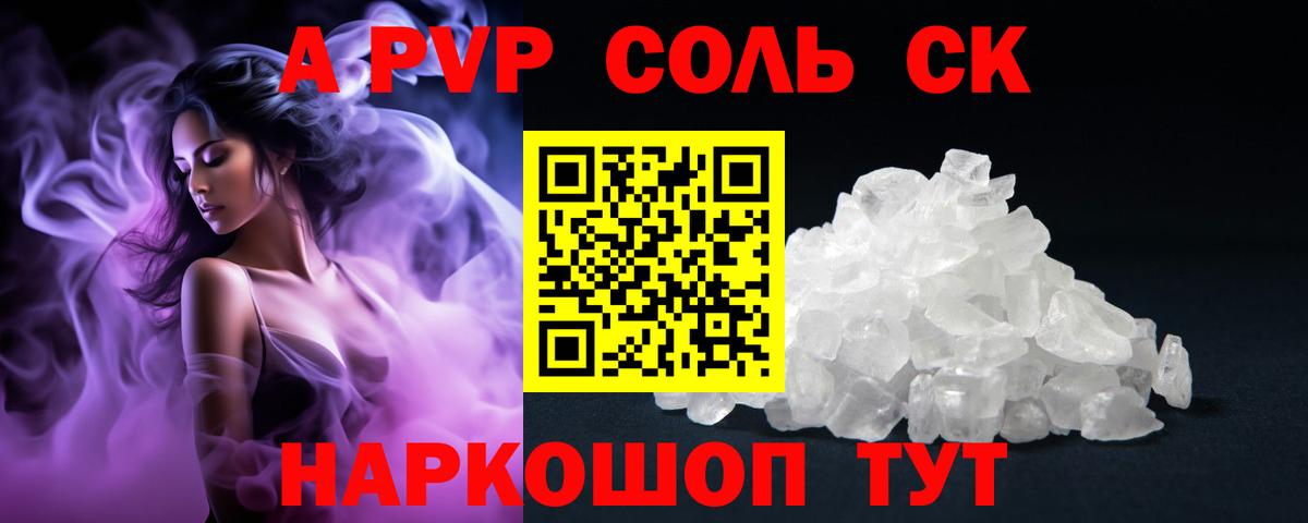 Alpha PVP  где продают наркотики  APVP Соль  Вход с VPN  Вичуга  A PVP Crystall 