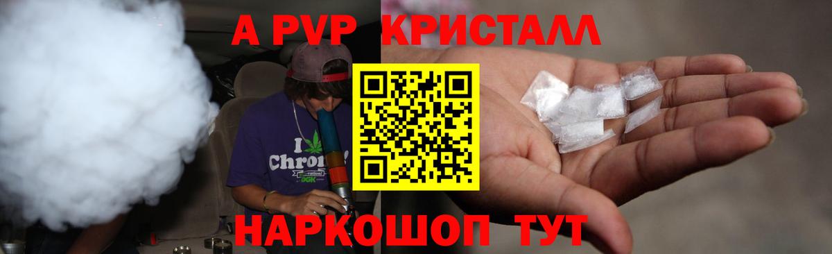 A PVP крисы CK Вичуга