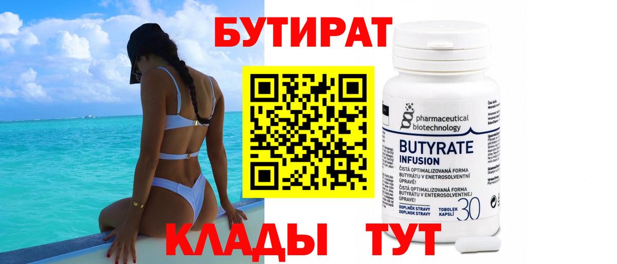 БУТИРАТ буратино  Вход с VPN  Вичуга 