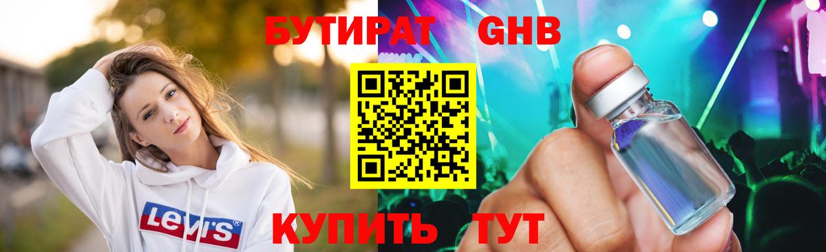 БУТИРАТ Butirat Вичуга