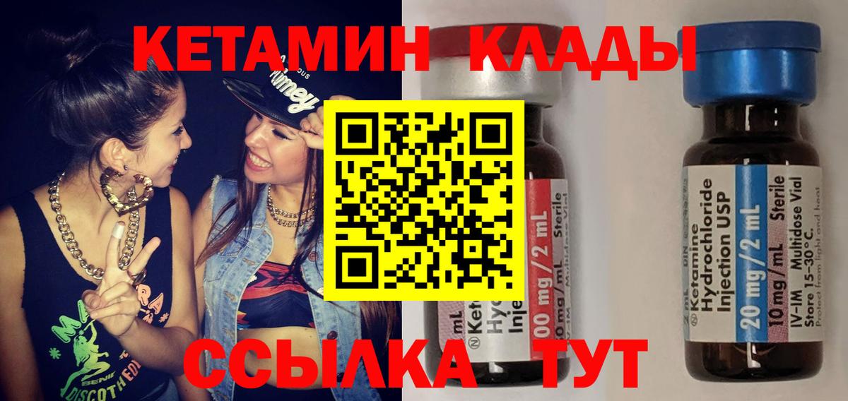 Вичуга  КЕТАМИН VHQ  Вход с VPN 