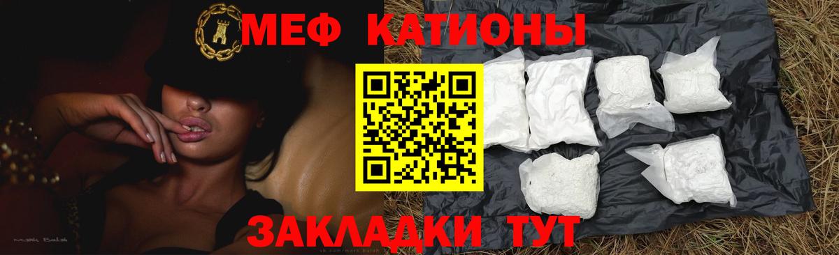 Меф мяу мяу мука Вичуга
